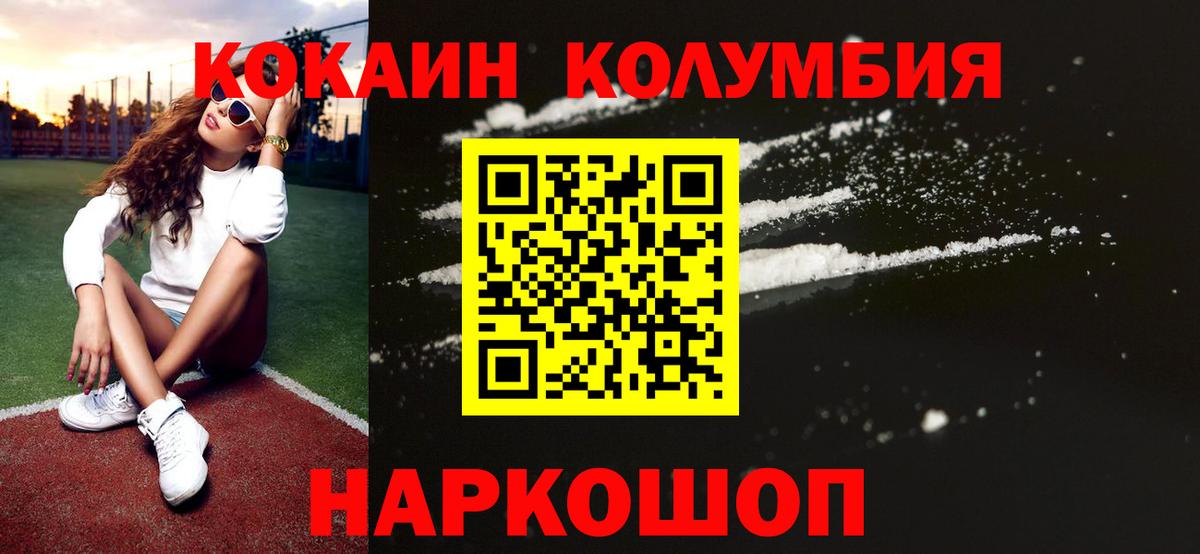 Кокаин Колумбийский  Кокаин Эквадор  COCAIN  Ярославль  Вход с VPN 