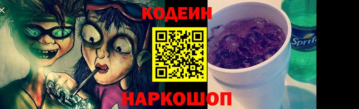 Кодеиновый сироп Lean напиток Lean (лин) Ярославль