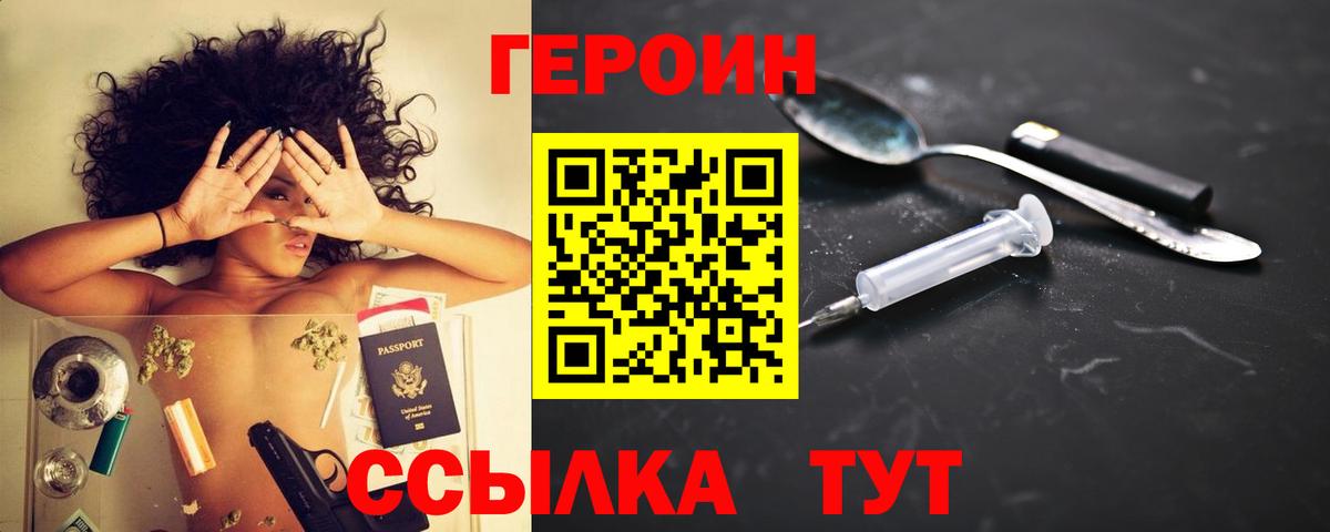 ГЕРОИН Heroin Ярославль