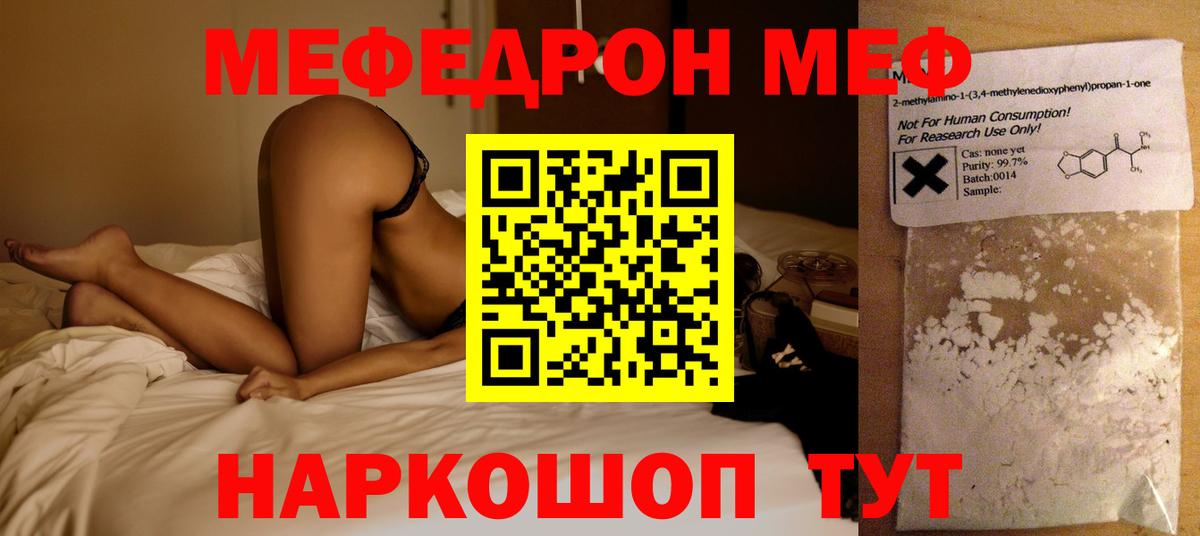 МЯУ-МЯУ кристаллы  Мефедрон  МЯУ-МЯУ 4 MMC  Ярославль  Вход с VPN 