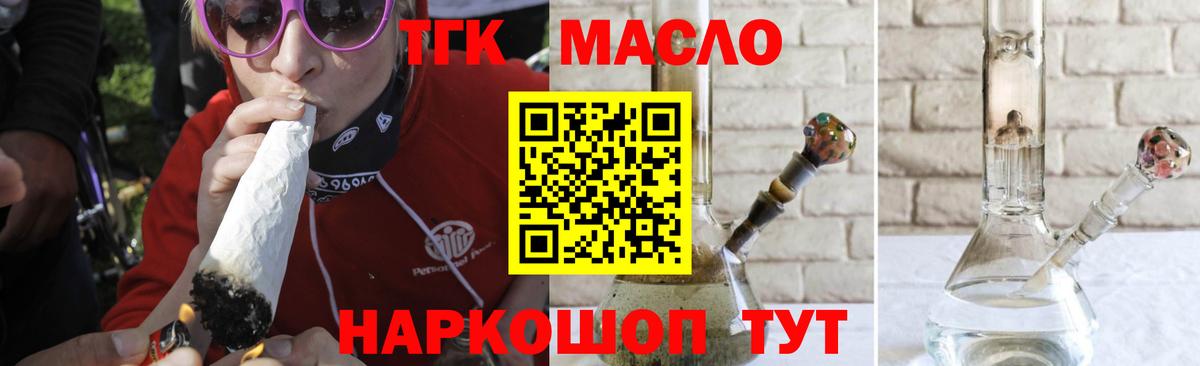 ТГК гашишное масло  Вход с VPN  Ярославль 